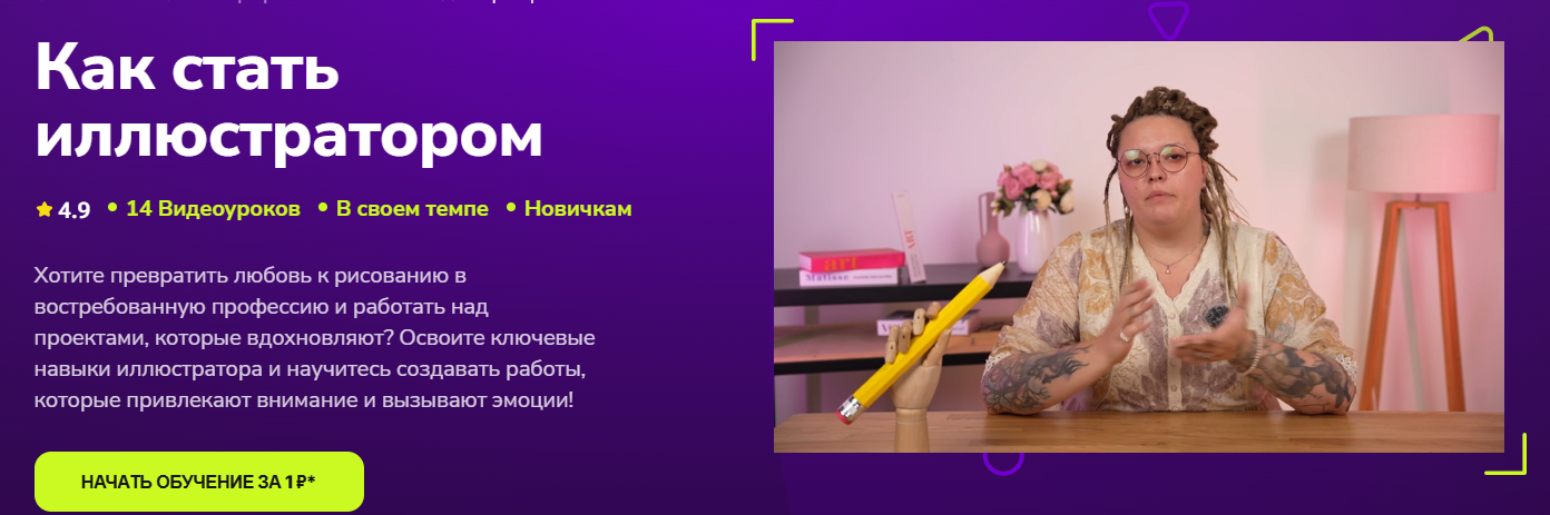 [TutorPlace] Алена Цветкова → Как стать иллюстрато_0.png